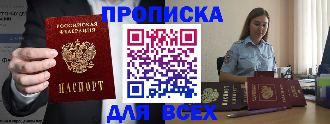 временная регистрация недорого в Обнинске