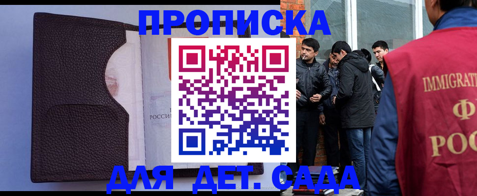 прописка законно в Обнинске
