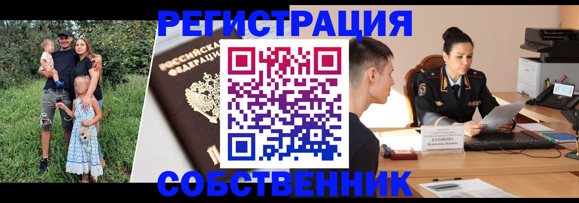 прописка 2025 в Обнинске